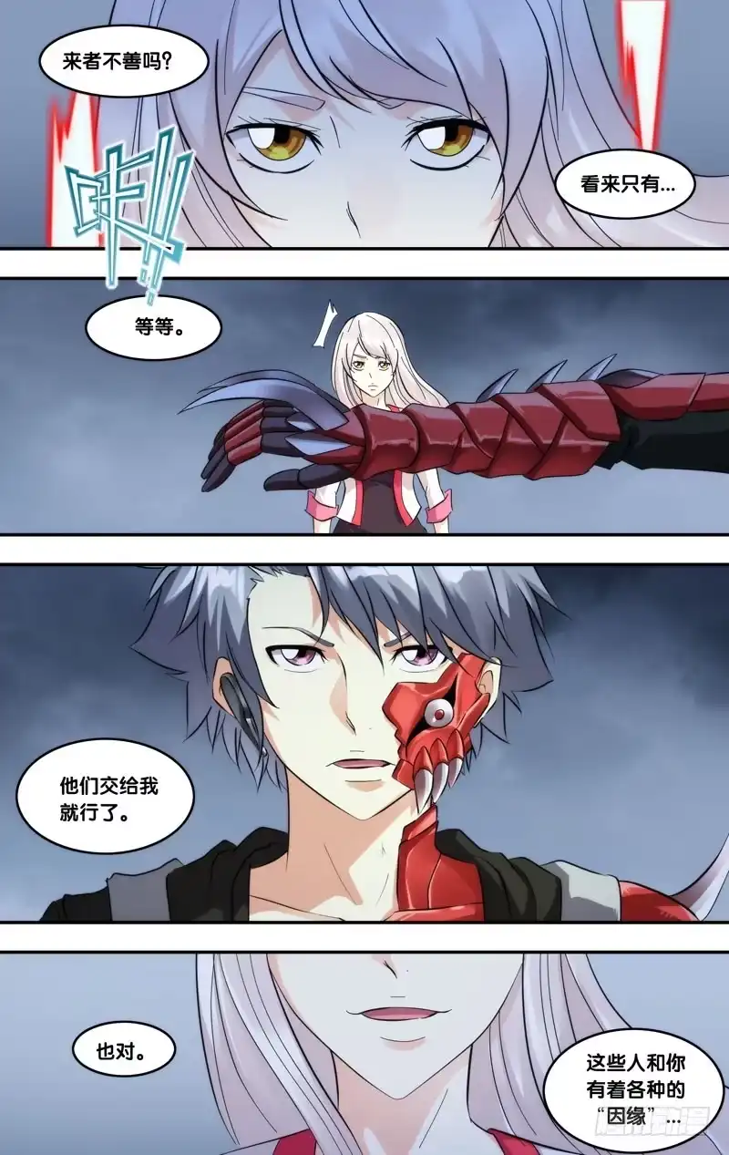 《虫生》295.王焕VS冷锋 第2页