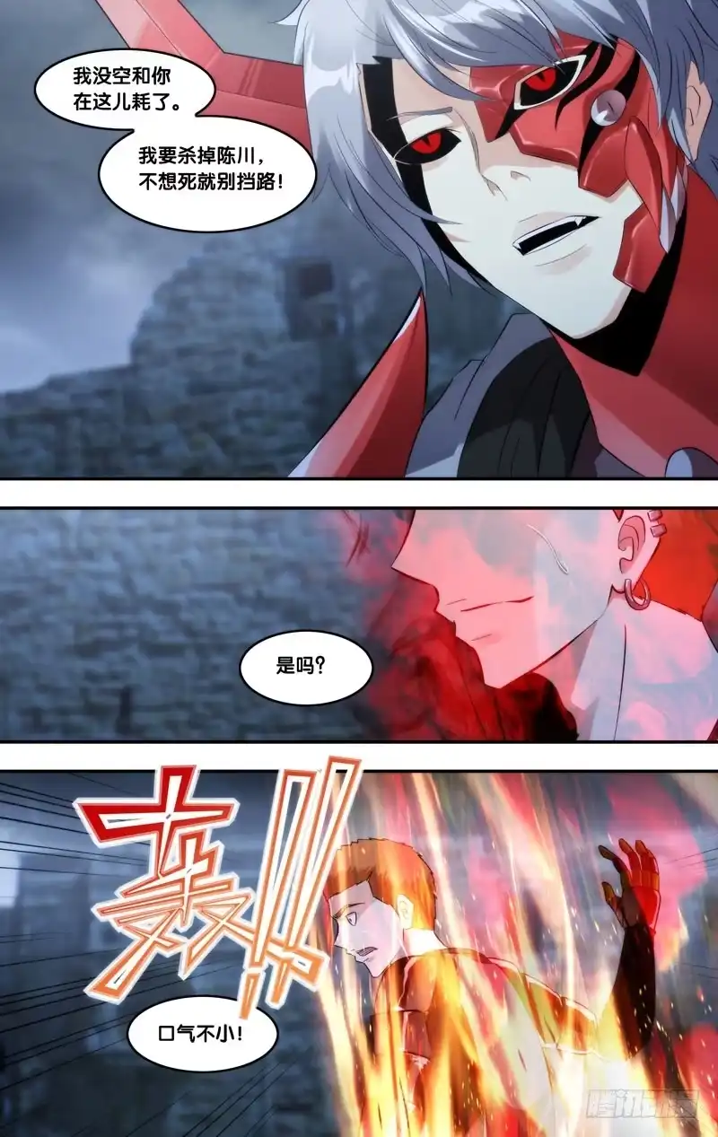 《虫生》295.王焕VS冷锋 第10页