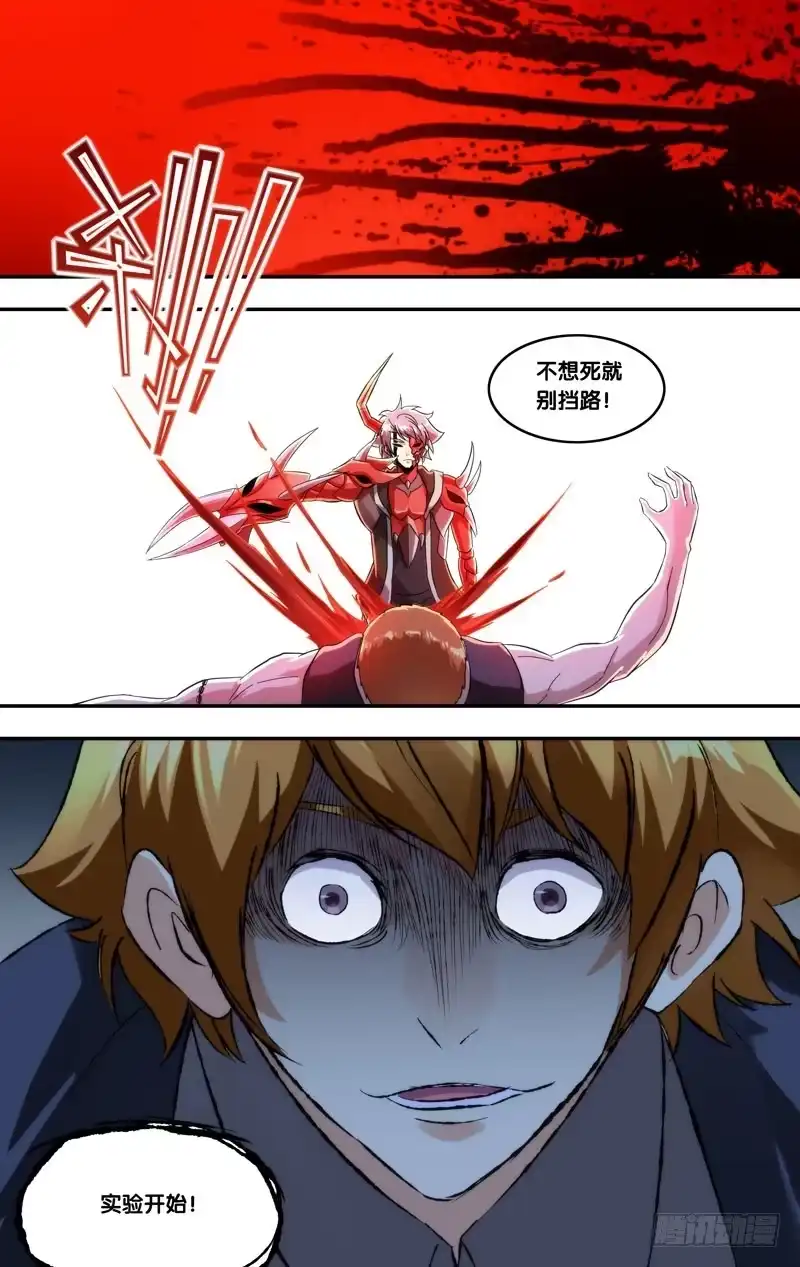 《虫生》295.王焕VS冷锋 第12页