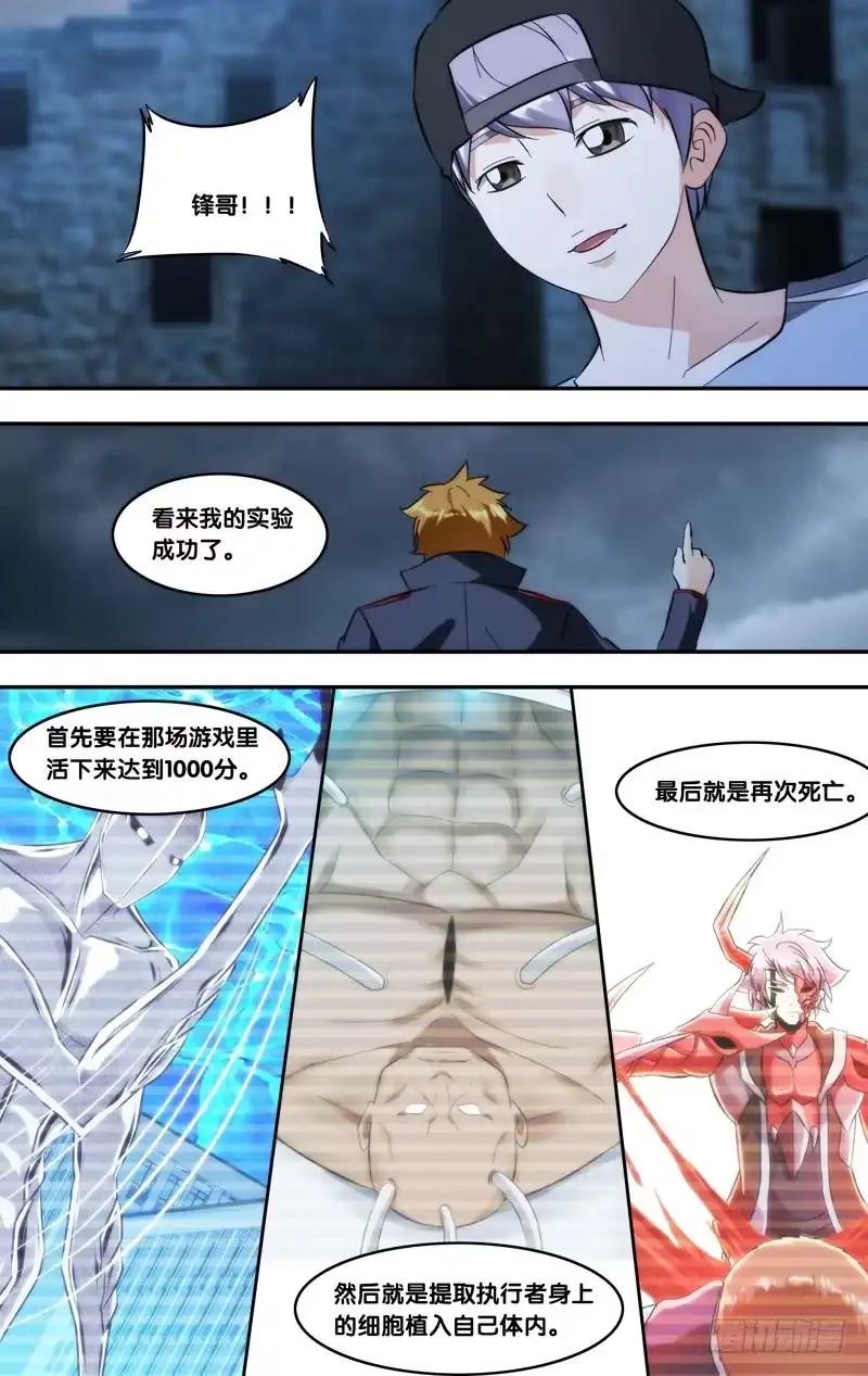 《虫生》296.三个条件 第12页