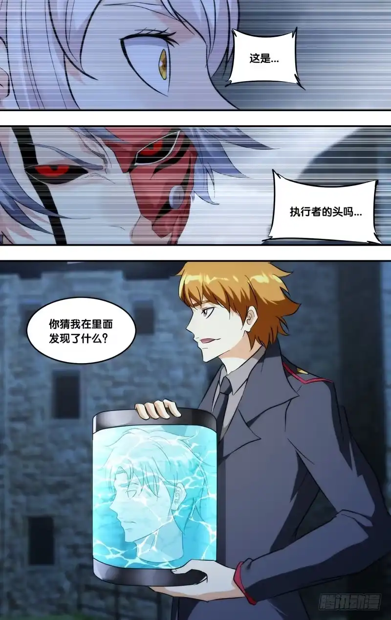 《虫生》296.三个条件 第8页