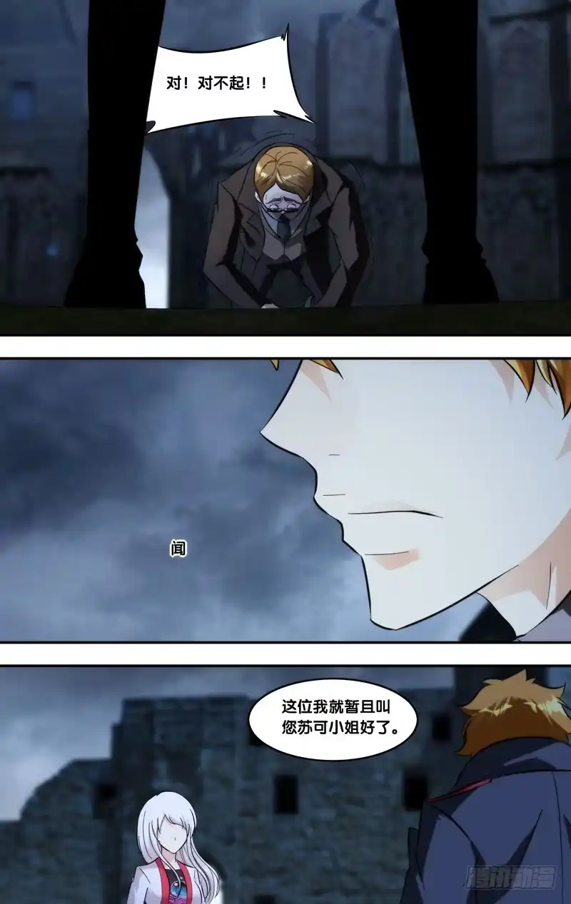 《虫生》296.三个条件 第6页
