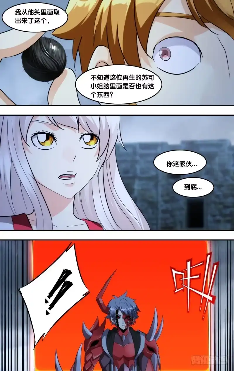 《虫生》296.三个条件 第9页