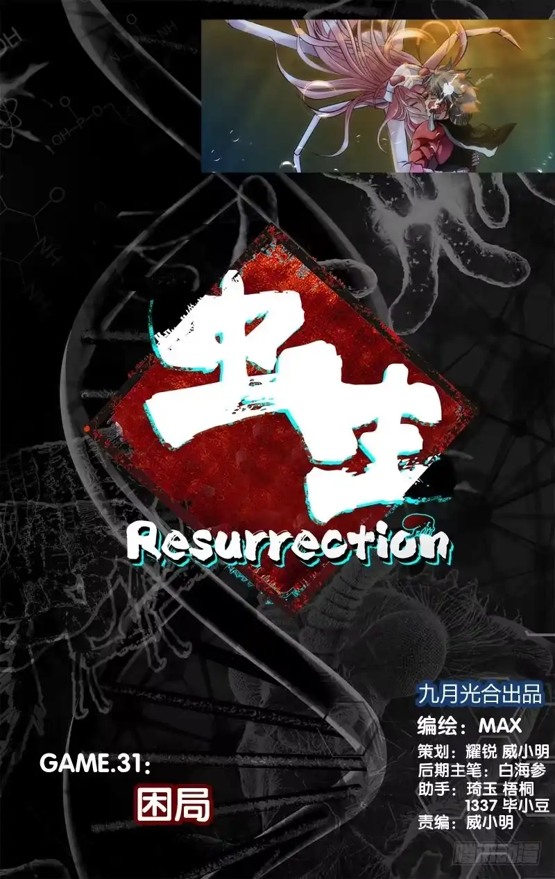 《虫生》31.困局 第8页
