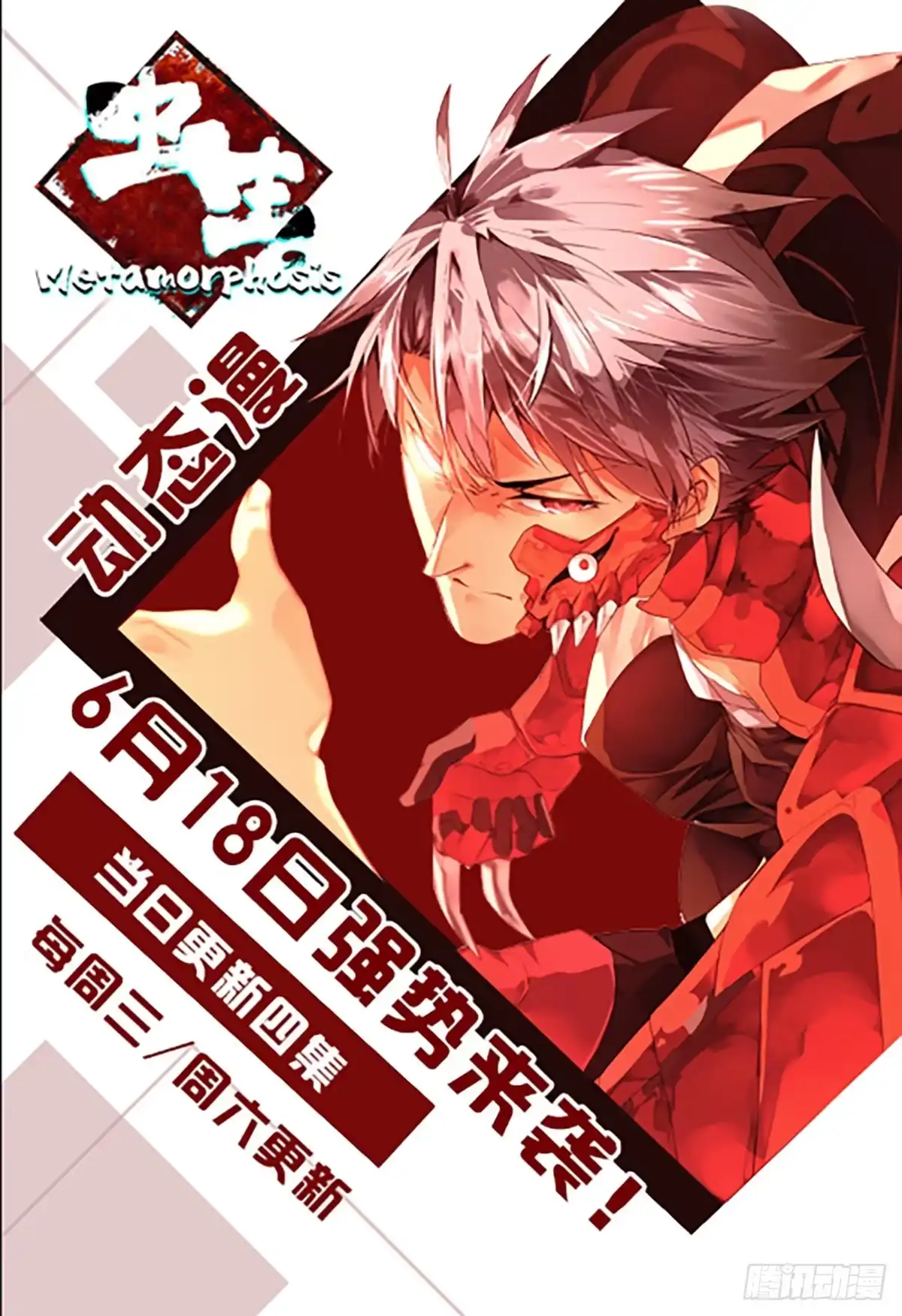 《虫生》虫生动态漫画来了！！！ 第1页