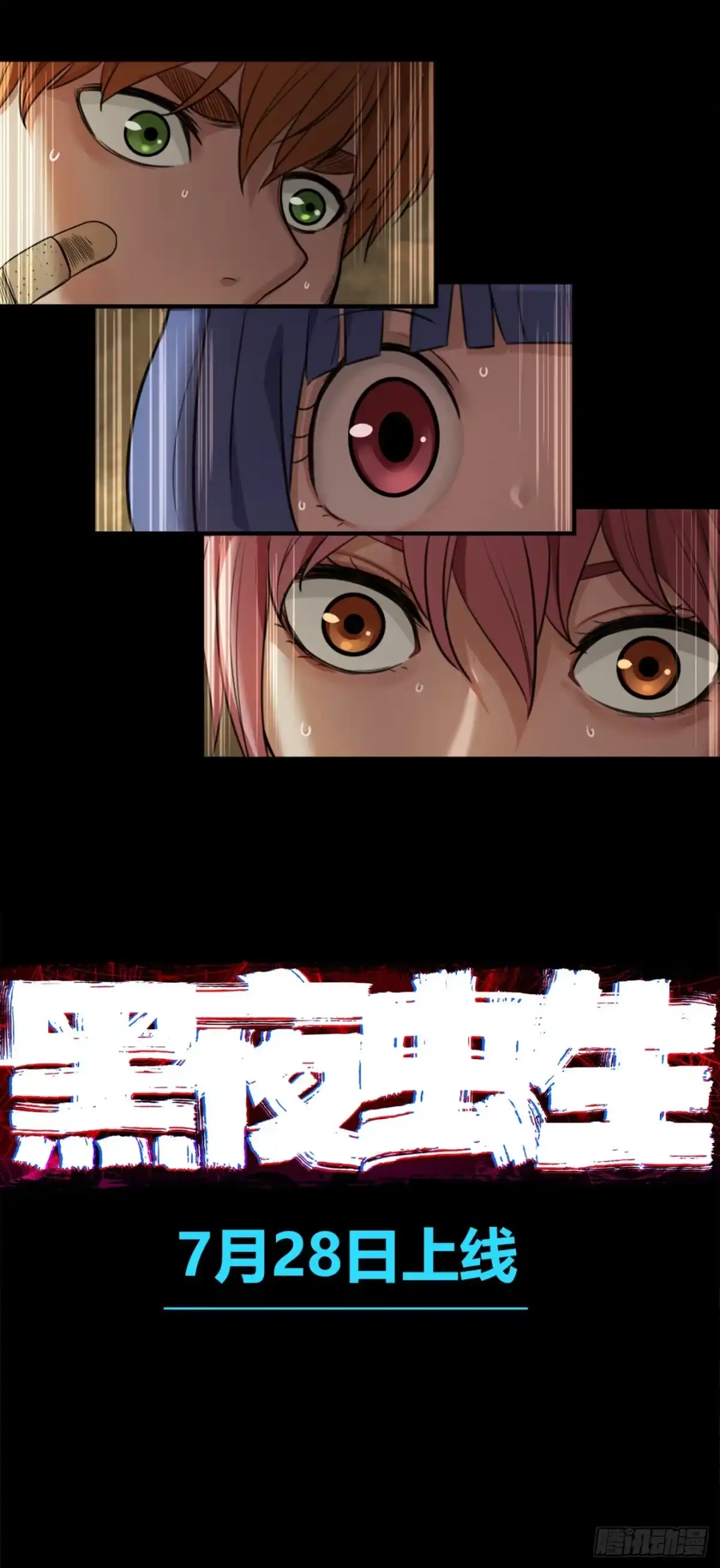 《虫生》《黑夜虫生》新作预告 第17页