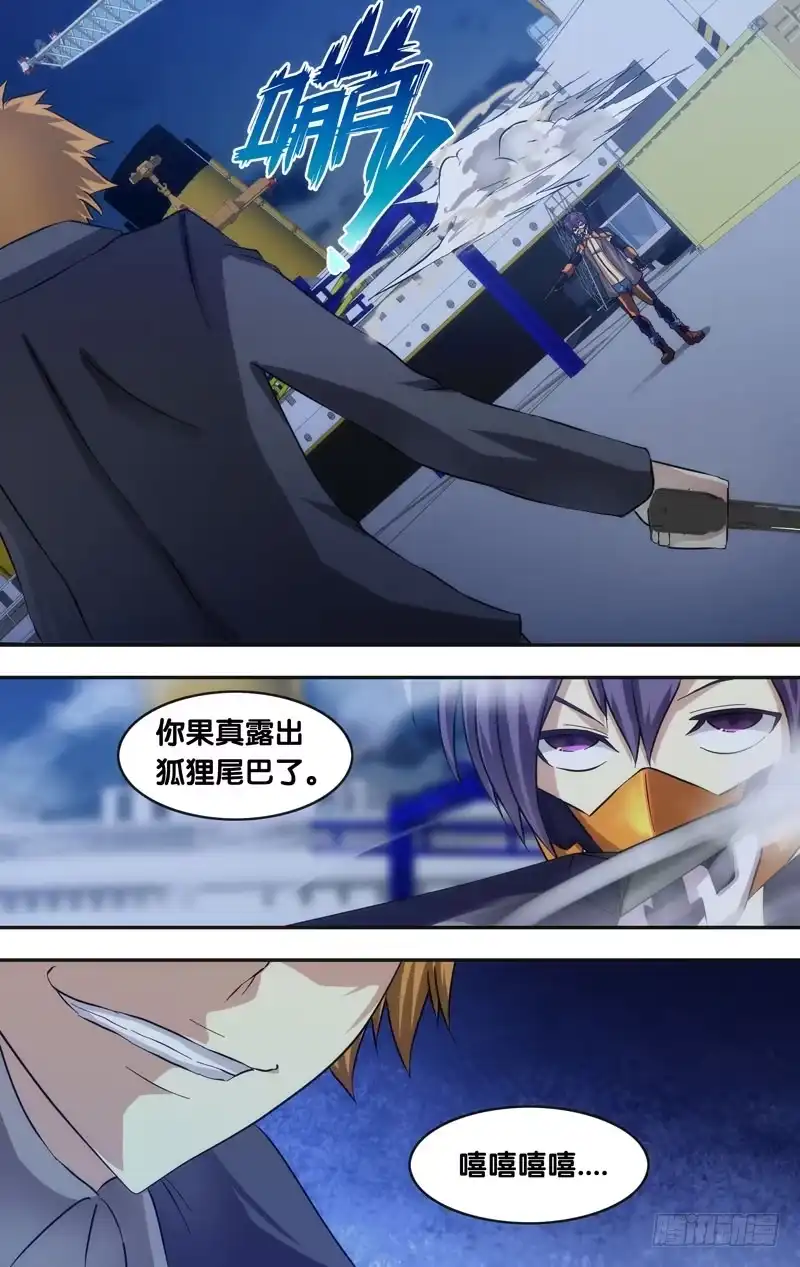 《虫生》32.变脸 第5页