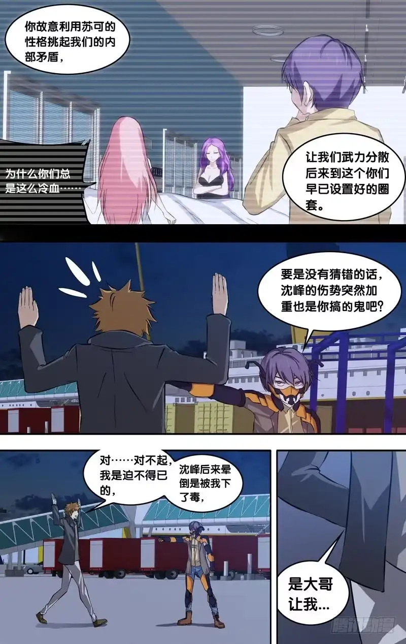 《虫生》32.变脸 第2页