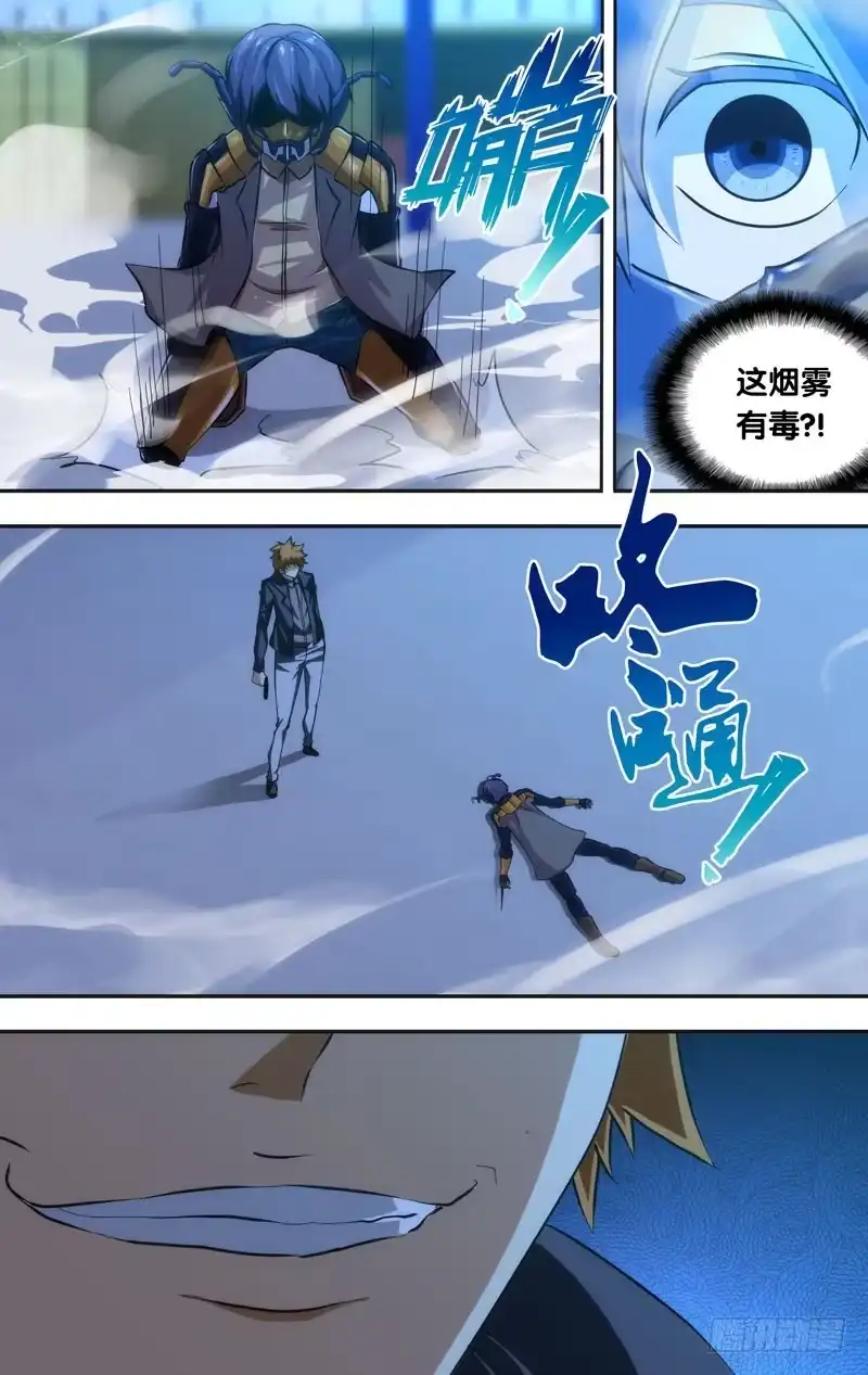 《虫生》32.变脸 第8页