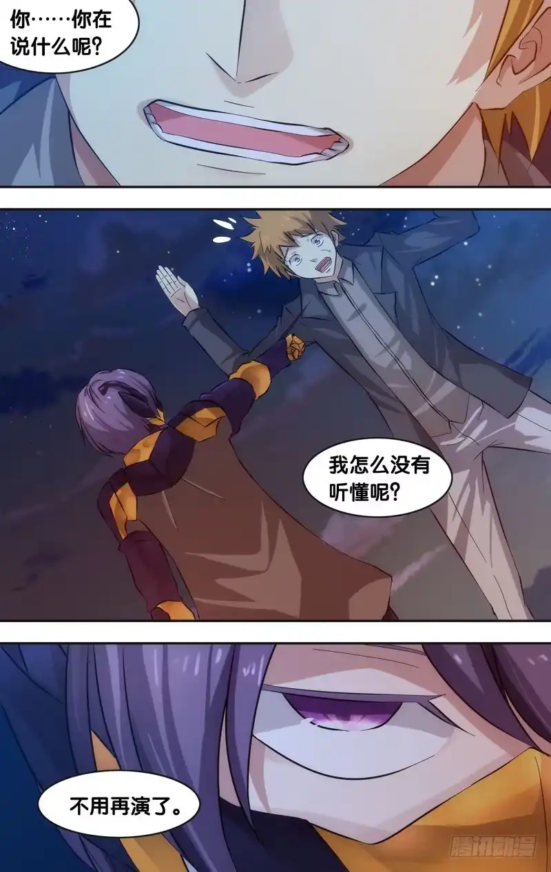 《虫生》32.变脸 第1页