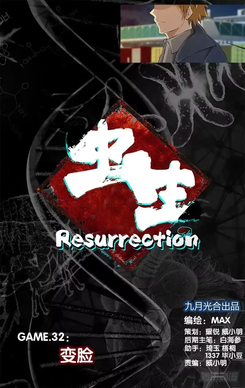 《虫生》32.变脸 第12页
