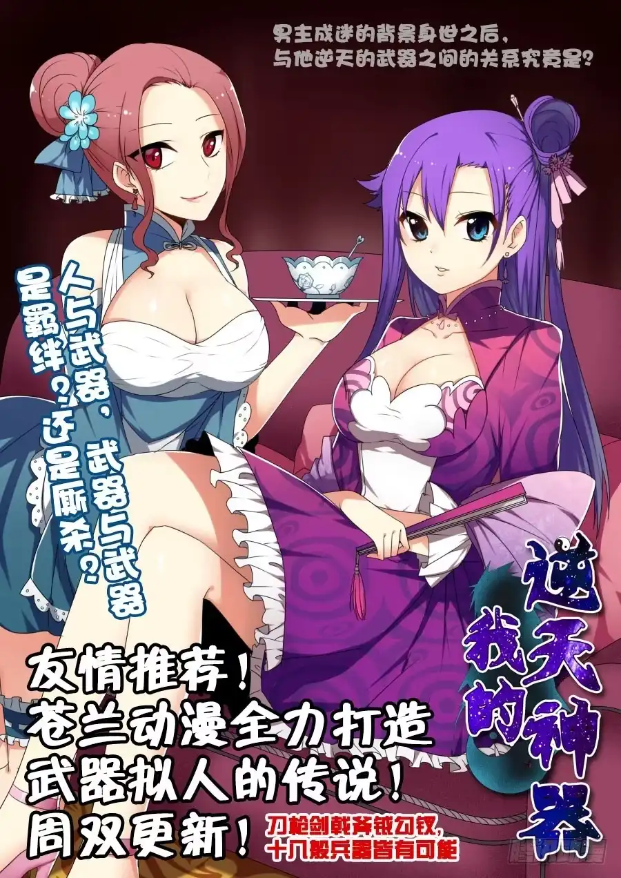 《虫生》32.变脸 第13页