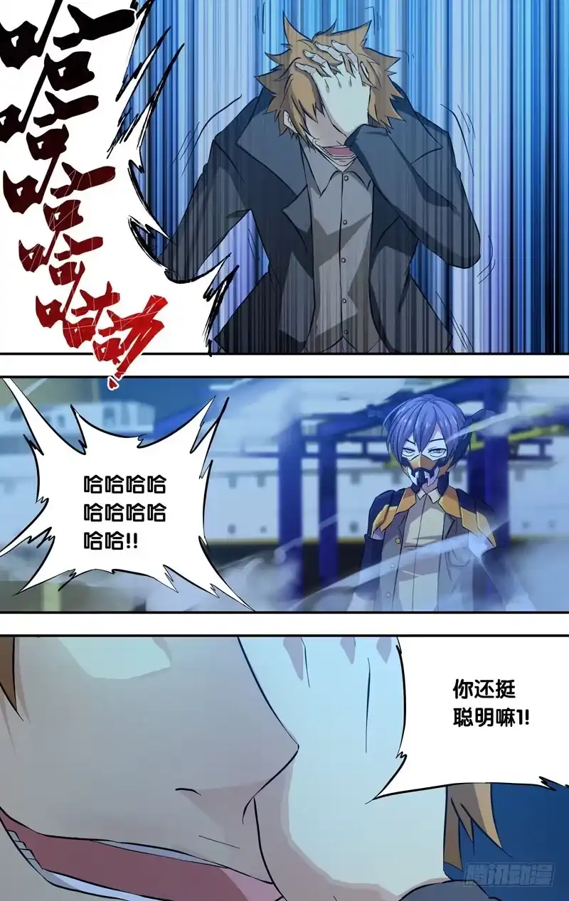 《虫生》32.变脸 第6页
