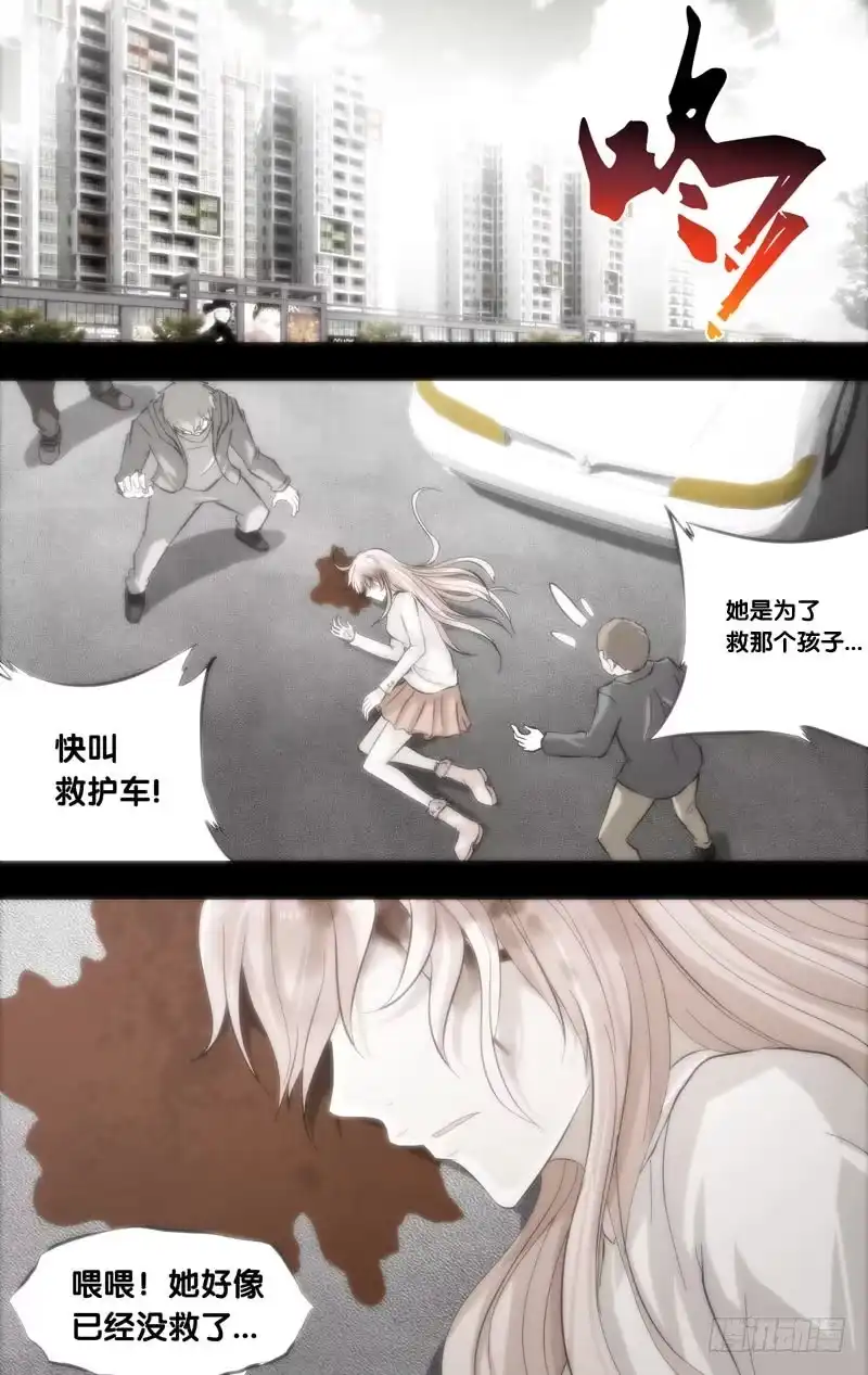 《虫生》33.苏可 第14页