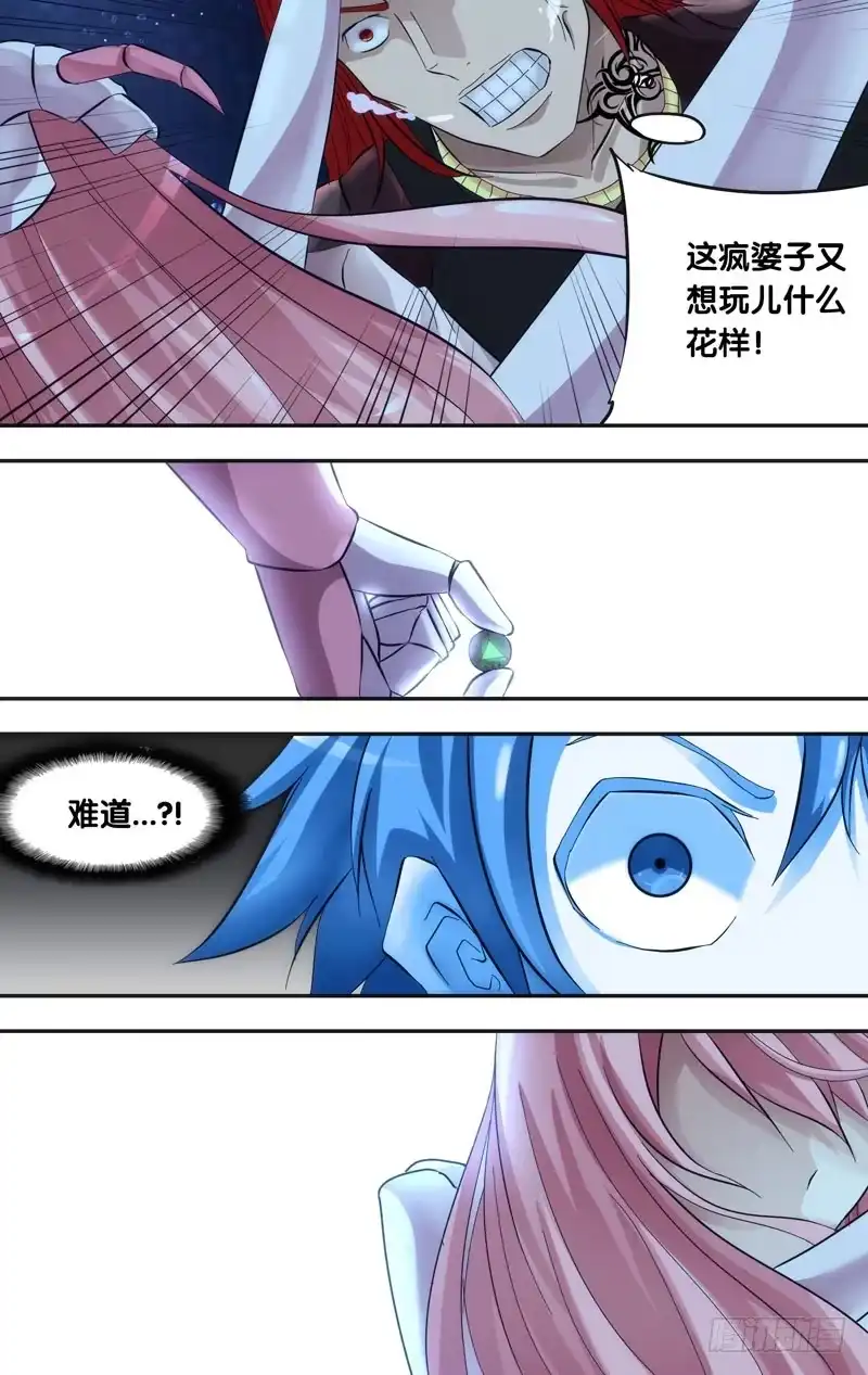 《虫生》33.苏可 第9页