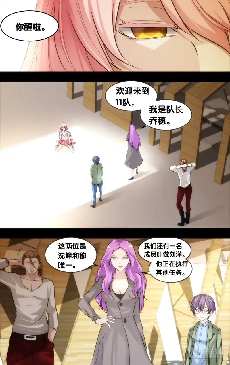 《虫生》33.苏可 第1页