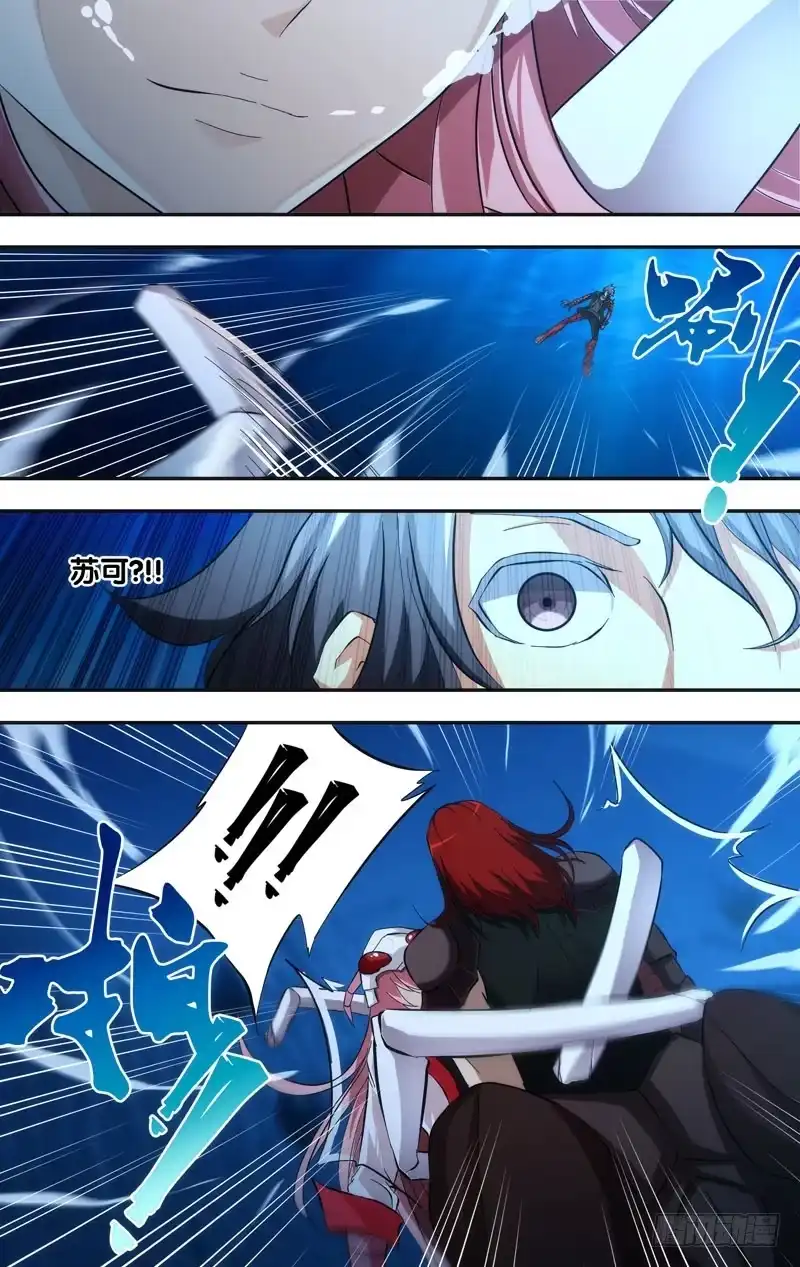 《虫生》33.苏可 第8页