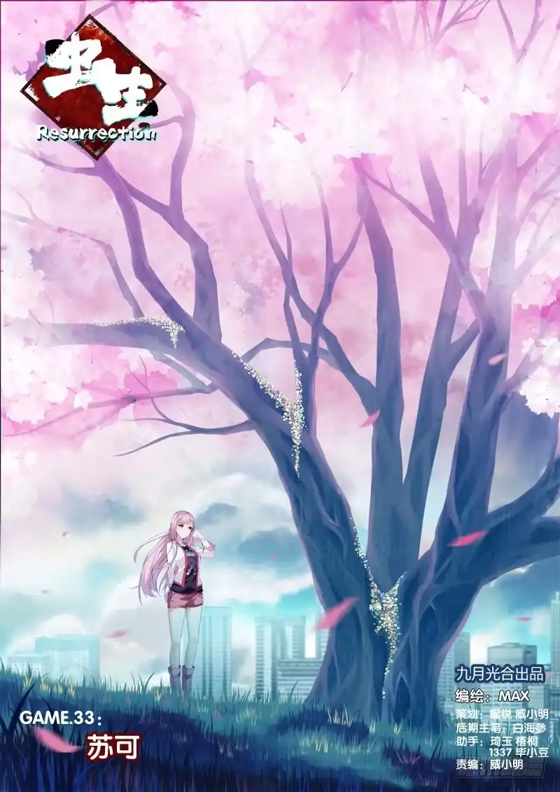 《虫生》33.苏可 第12页