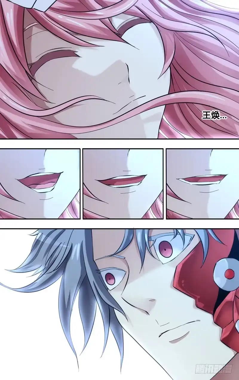 《虫生》33.苏可 第10页