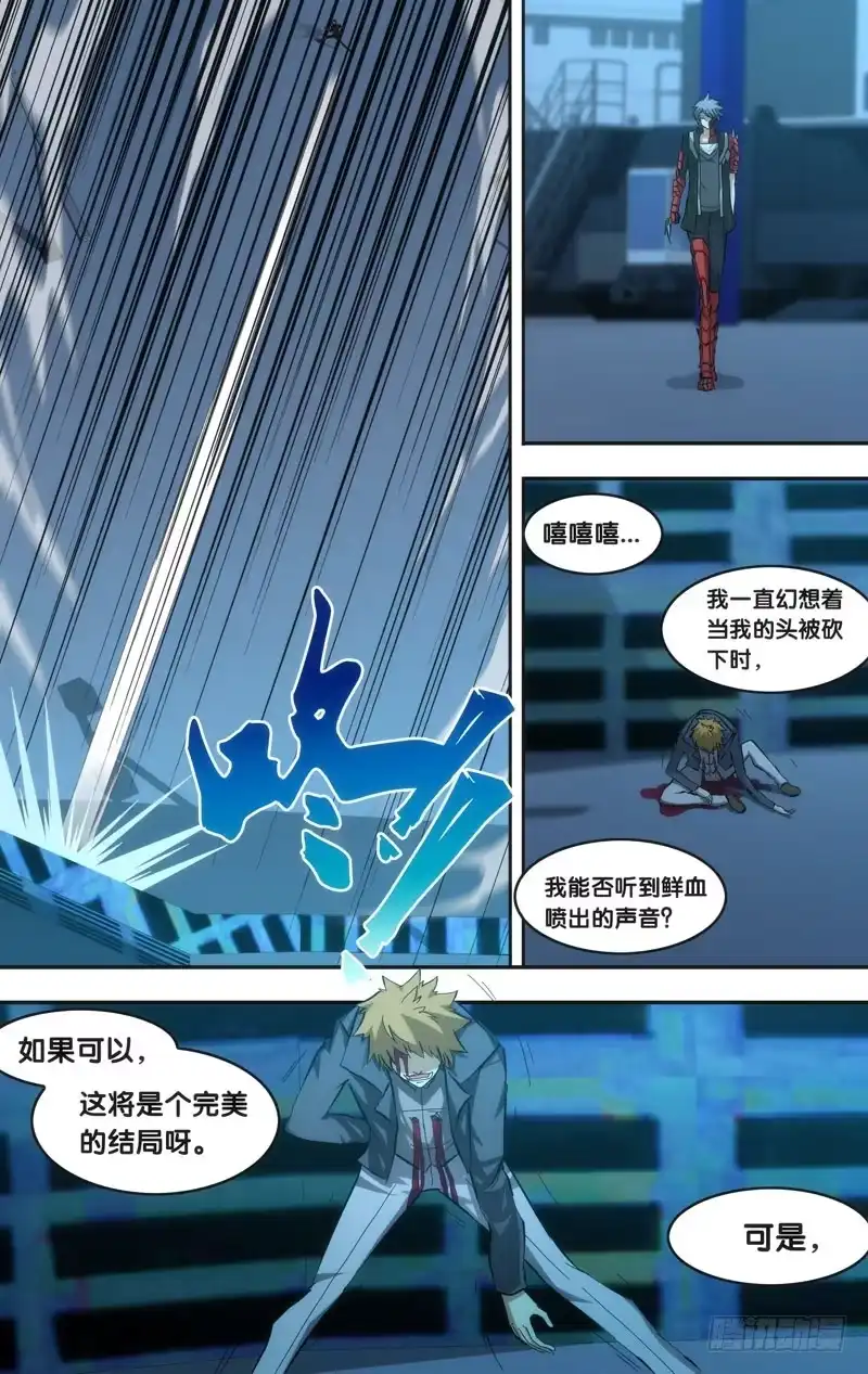 《虫生》34.大哥 第12页