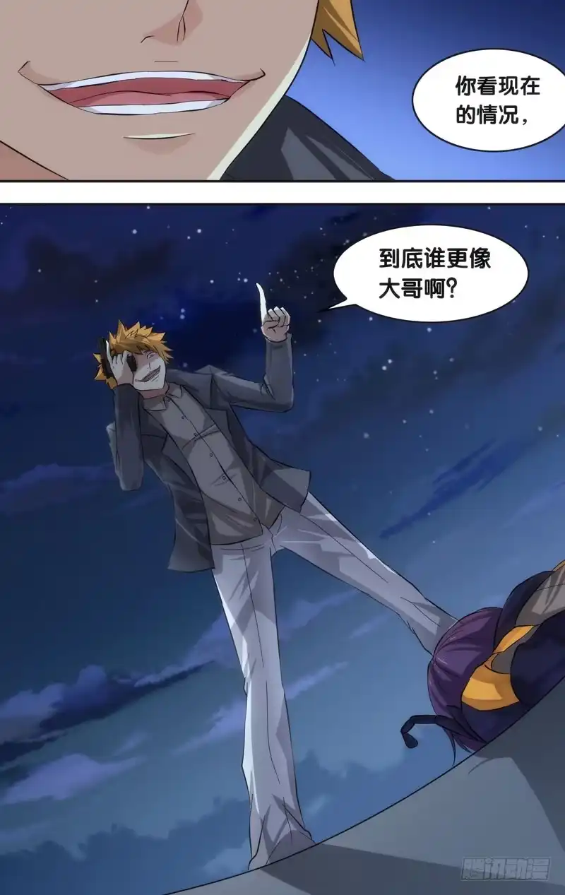 《虫生》34.大哥 第4页