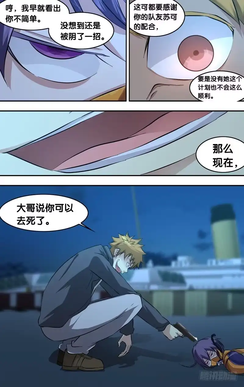 《虫生》34.大哥 第5页