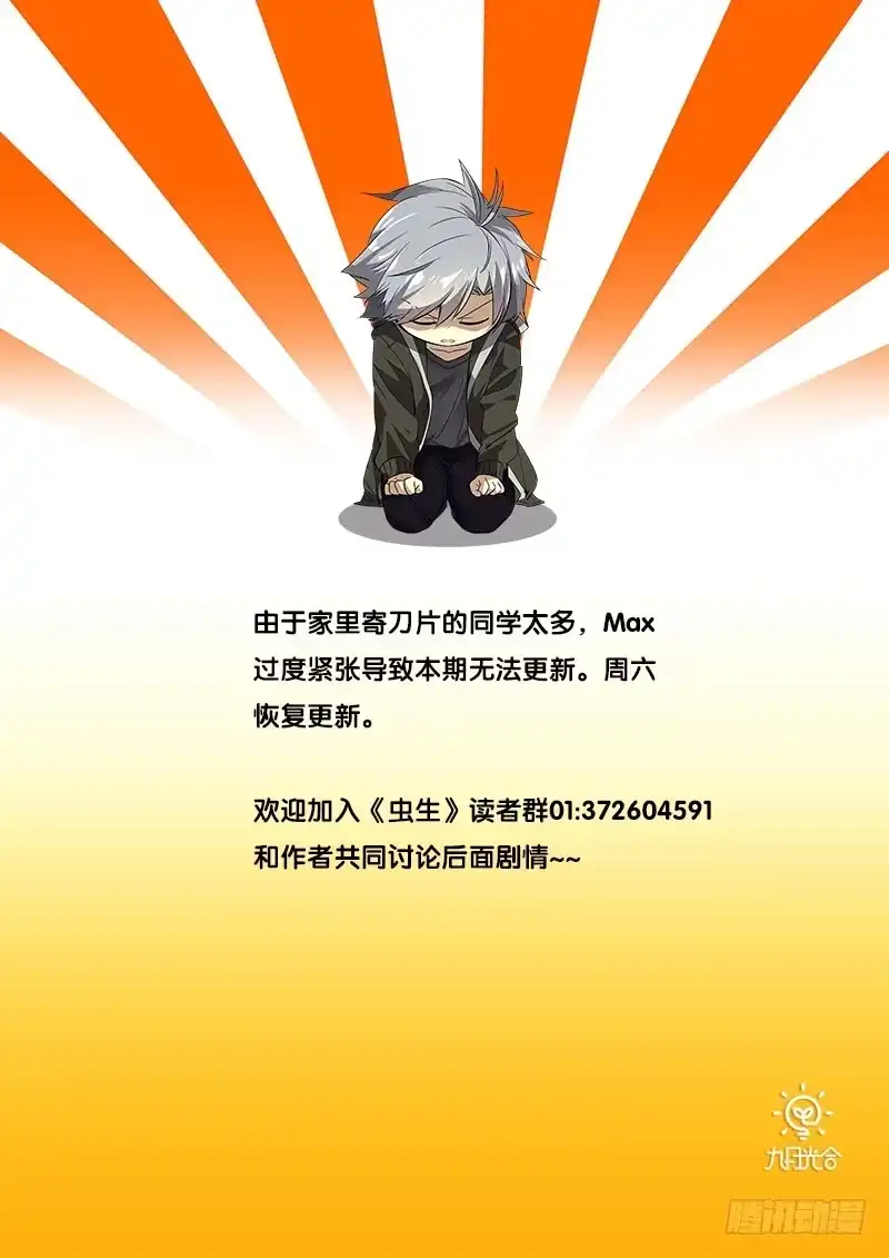 《虫生》通知~~~ 第1页