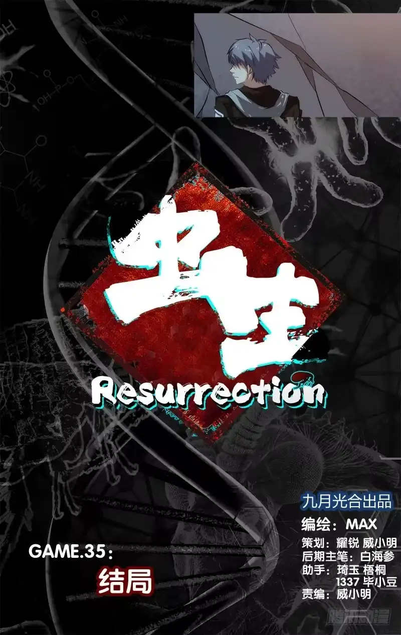 《虫生》35.结局 第1页
