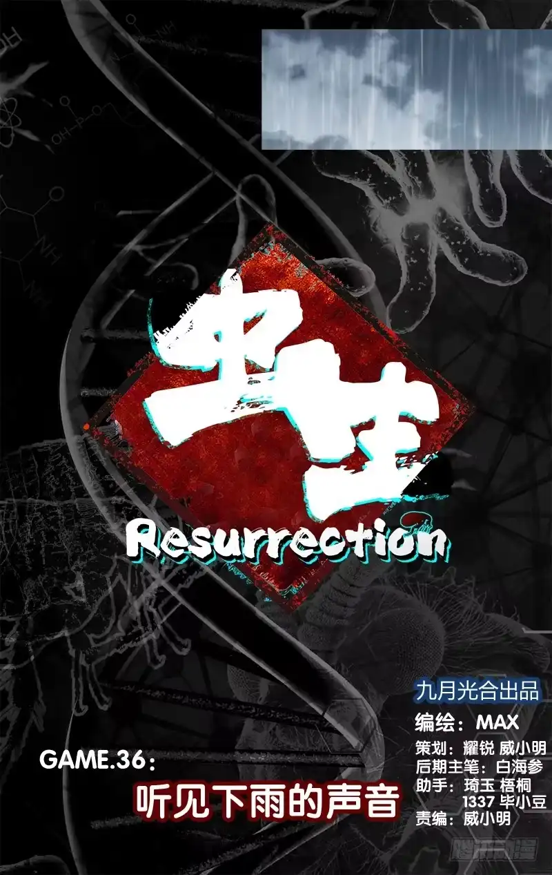 《虫生》36.听见下雨的声音 第1页