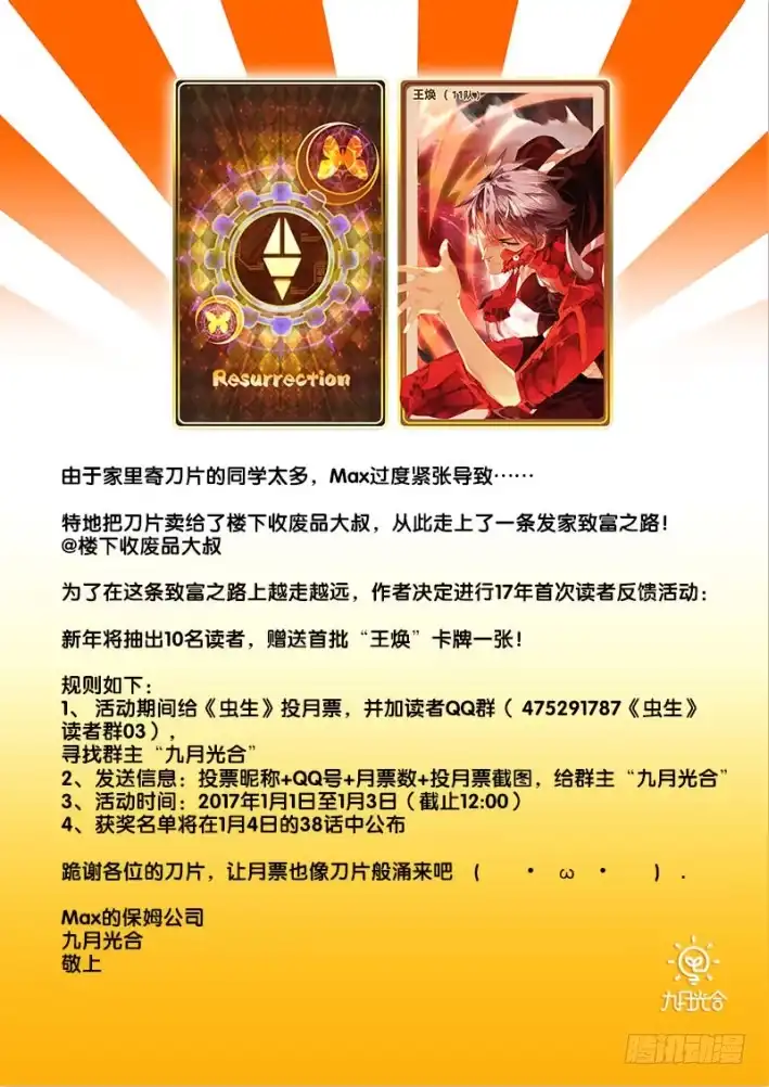 《虫生》37.新大哥 第12页