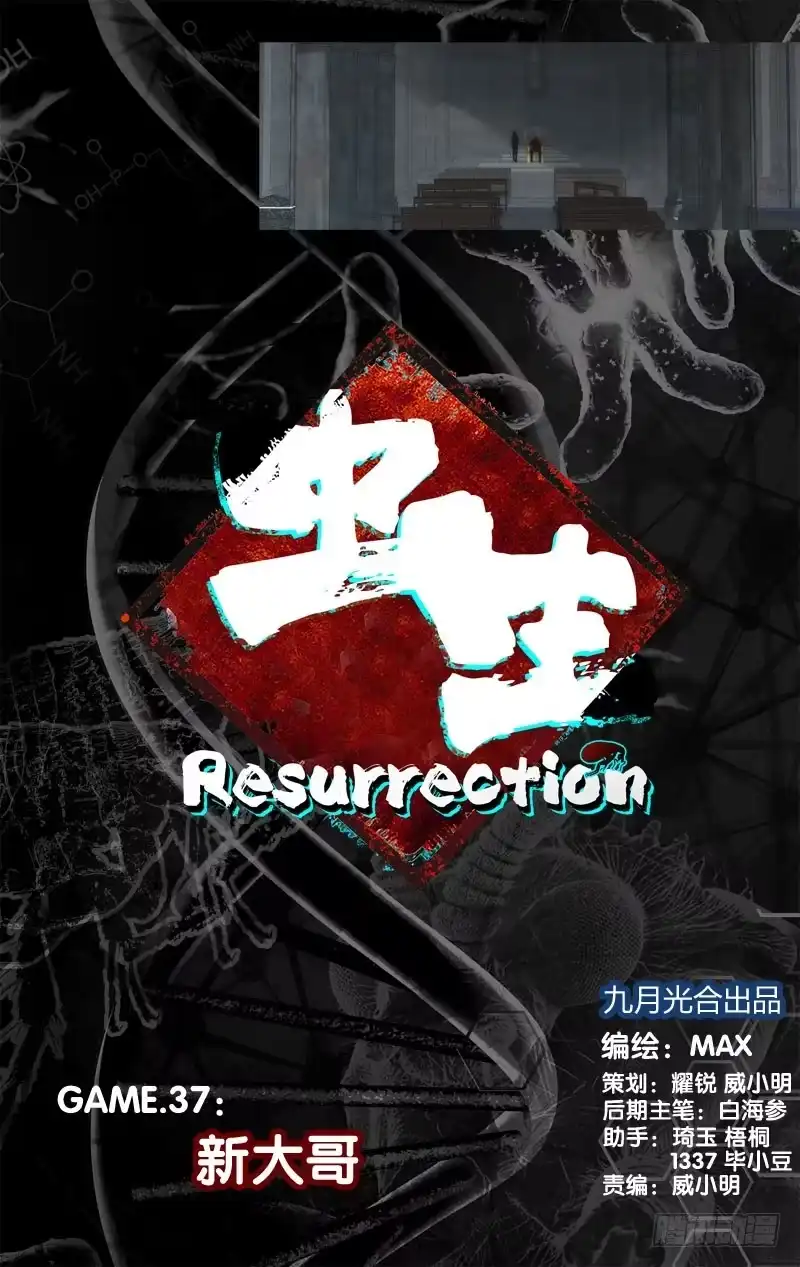 《虫生》37.新大哥 第1页