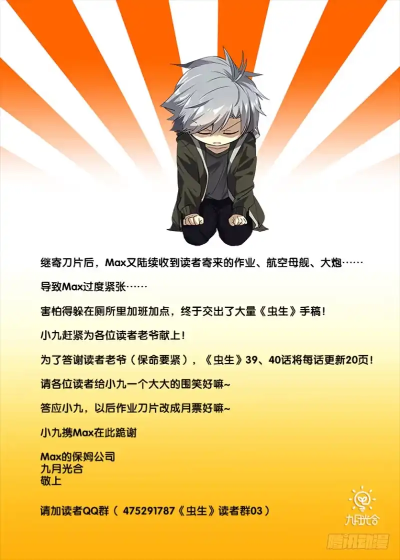 《虫生》38.9队 第13页