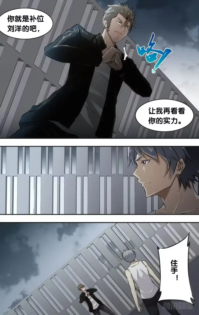 《虫生》38.9队 第8页