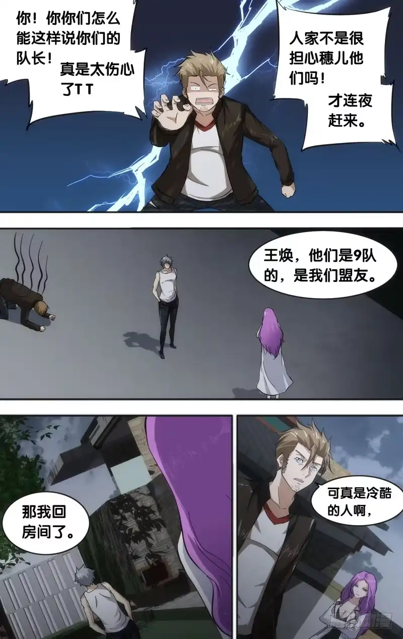 《虫生》38.9队 第10页