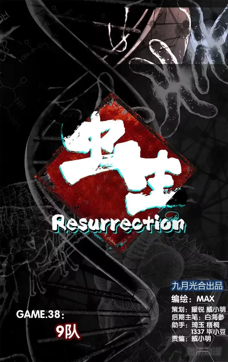 《虫生》38.9队 第1页