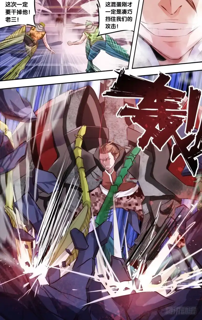 《虫生》4.沈峰的实力 第12页