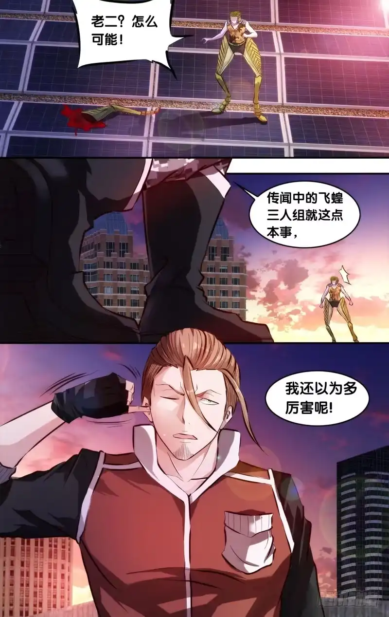 《虫生》4.沈峰的实力 第1页