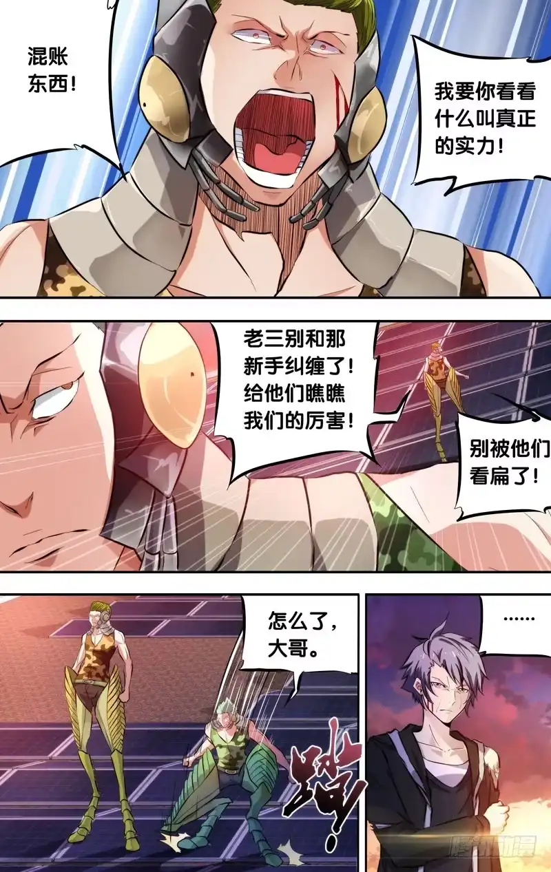 《虫生》4.沈峰的实力 第3页