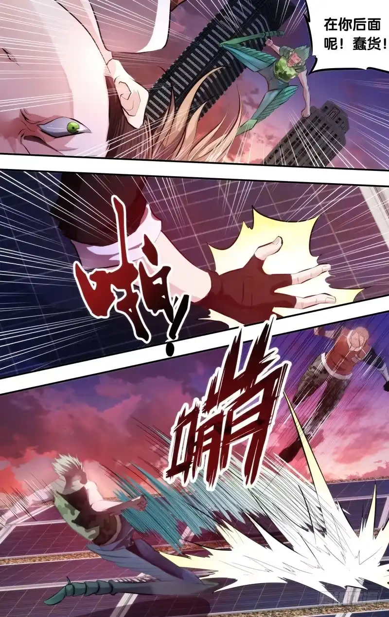 《虫生》4.沈峰的实力 第6页