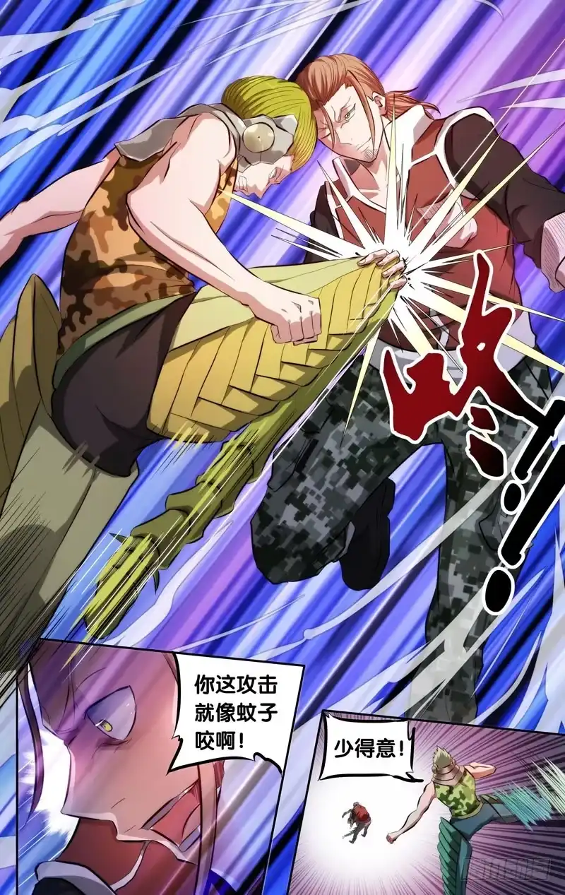 《虫生》4.沈峰的实力 第9页