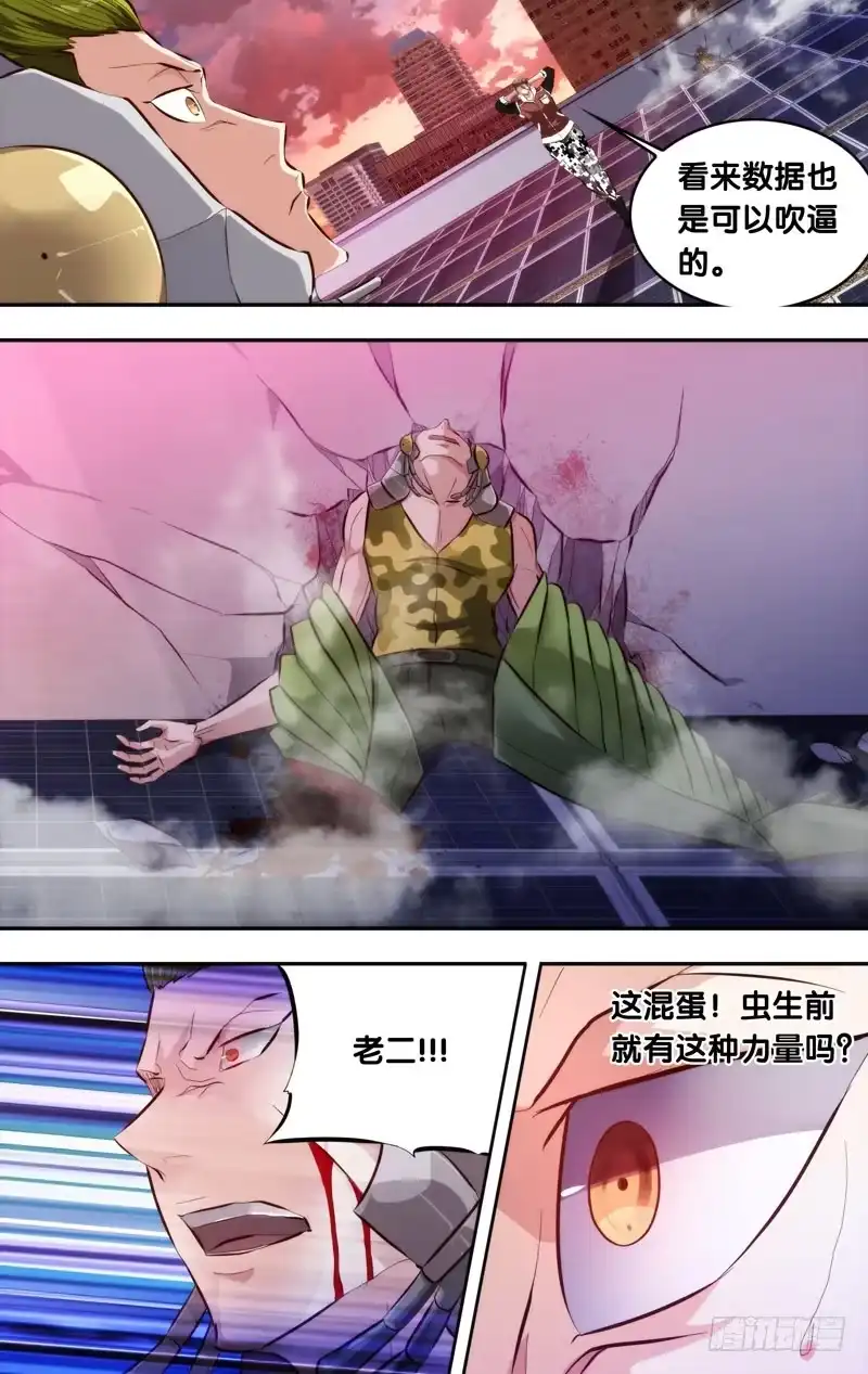 《虫生》4.沈峰的实力 第2页