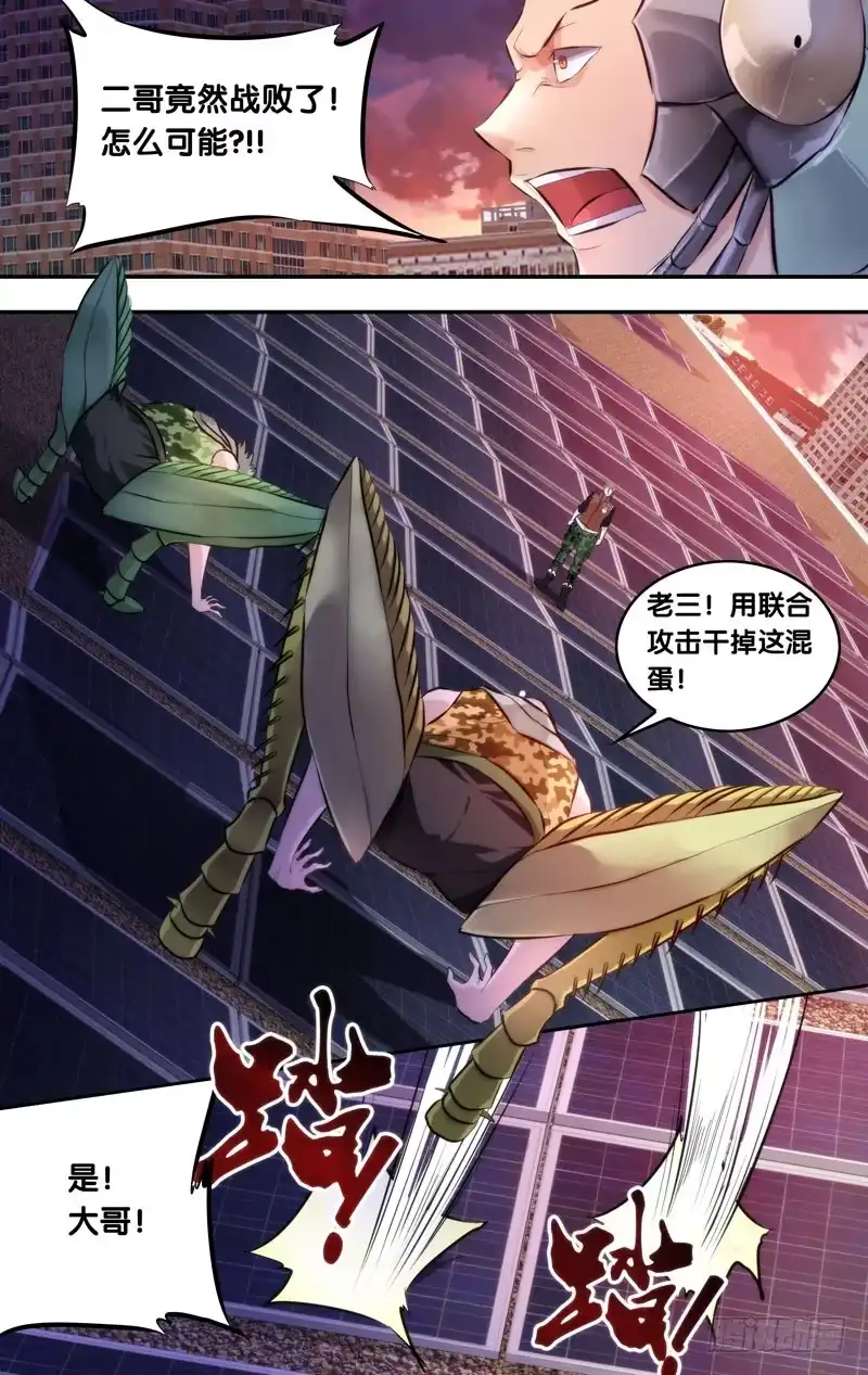 《虫生》4.沈峰的实力 第4页