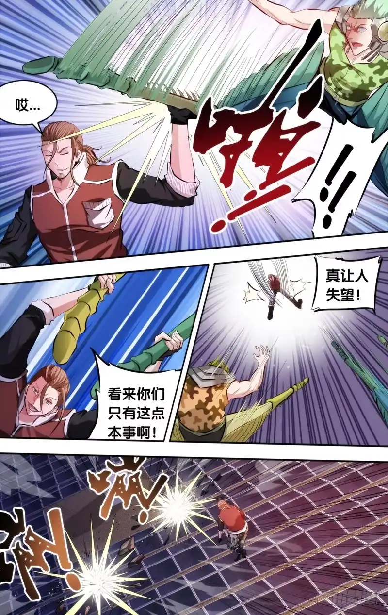 《虫生》4.沈峰的实力 第10页