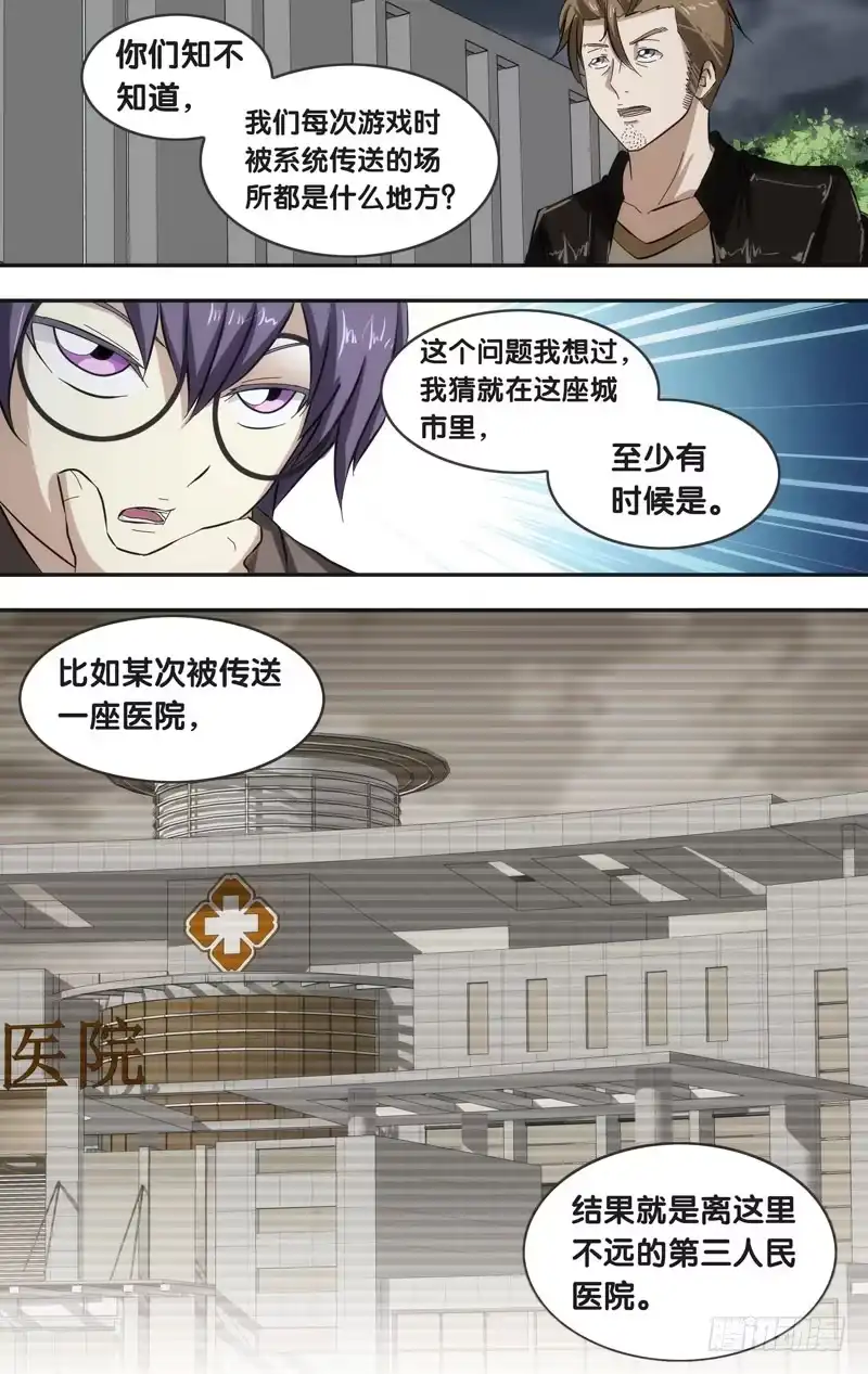 《虫生》39.情报 第9页