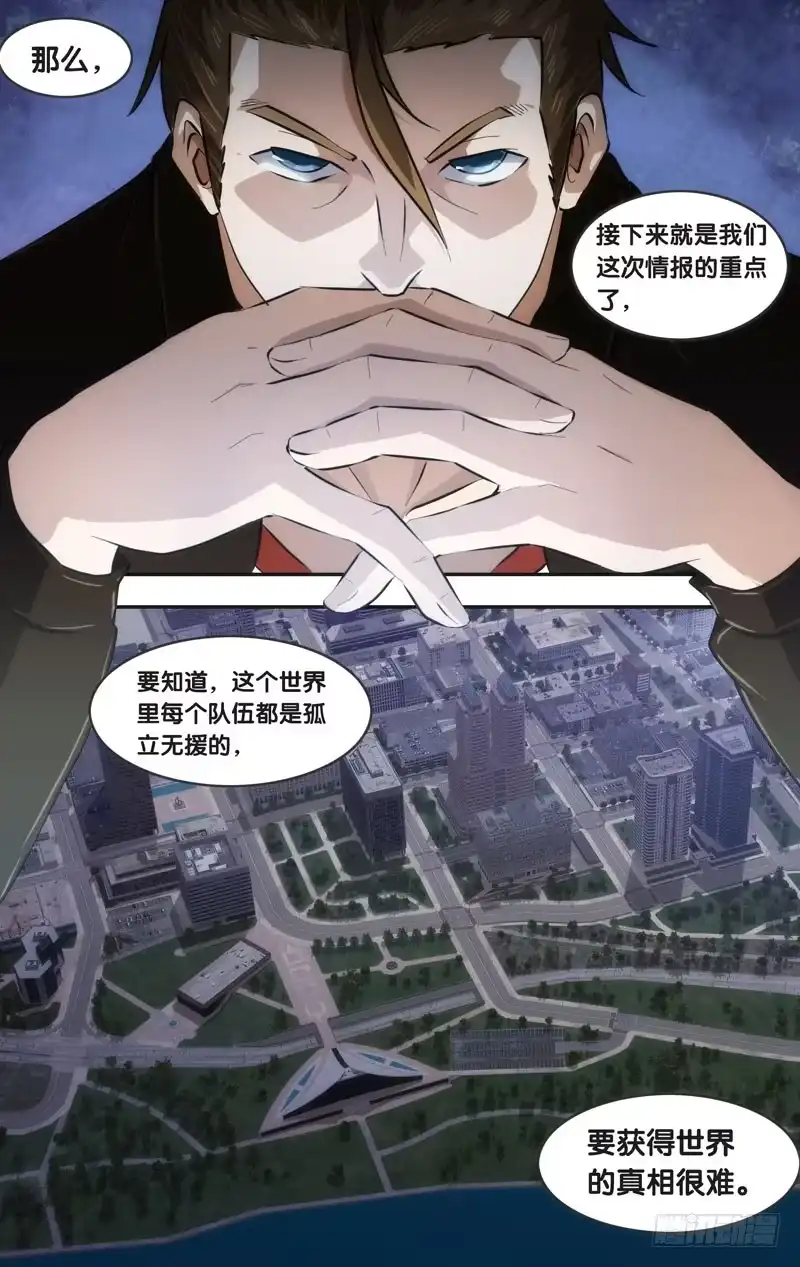 《虫生》39.情报 第17页