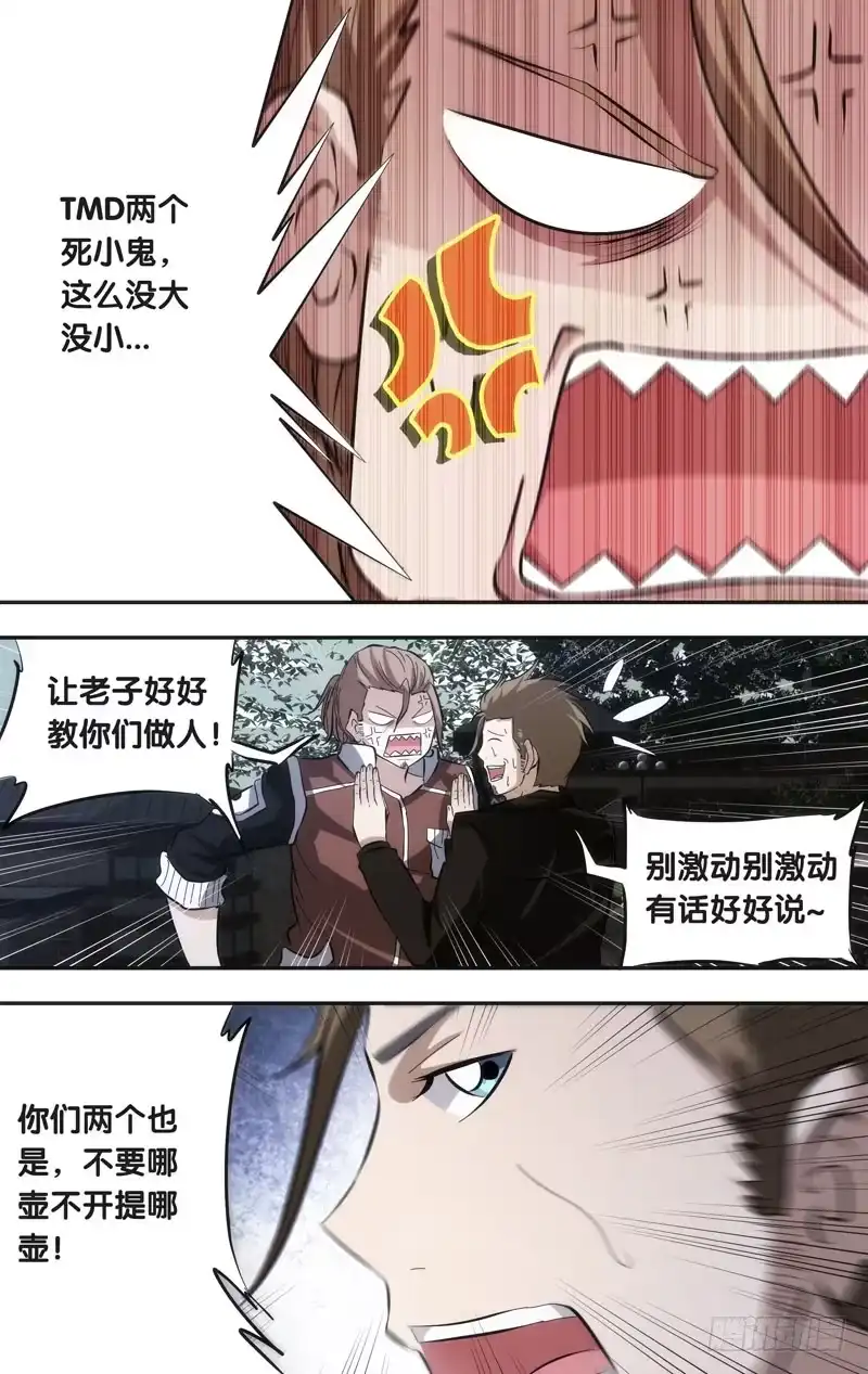 《虫生》39.情报 第3页