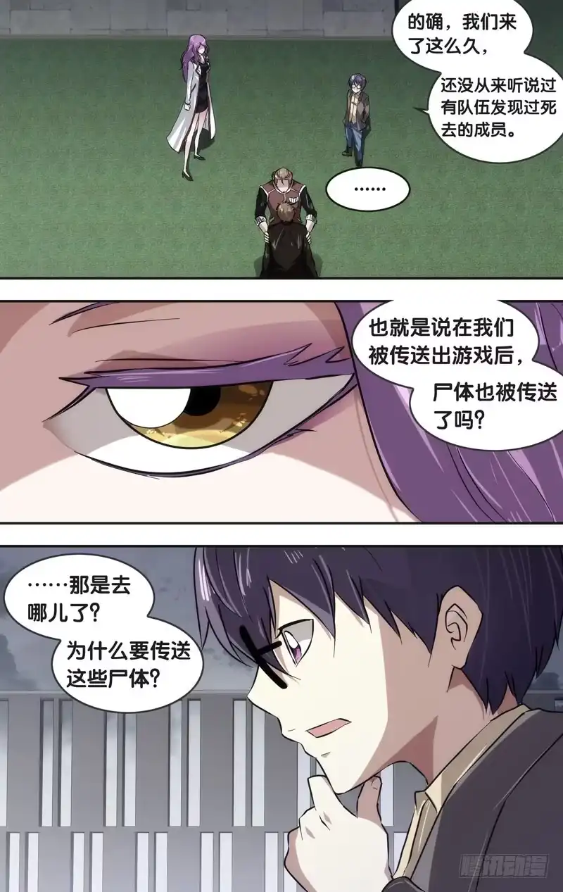 《虫生》39.情报 第16页