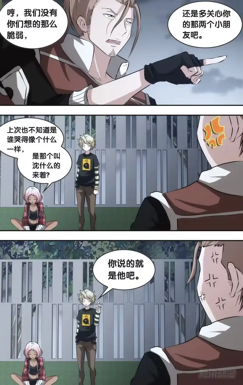 《虫生》39.情报 第2页