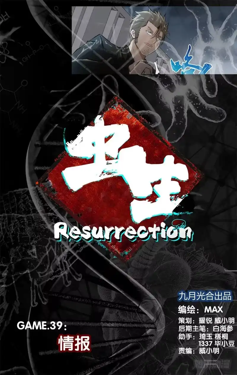 《虫生》39.情报 第22页