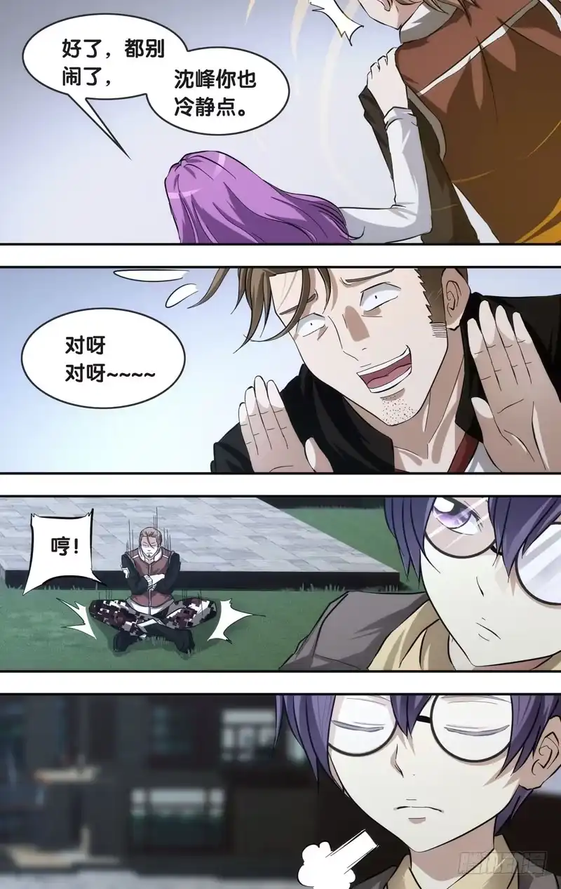 《虫生》39.情报 第5页